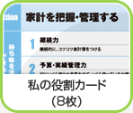 行動別持ち味カード（8枚）